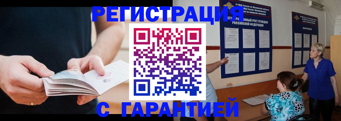 прописка 2025 в Темрюке