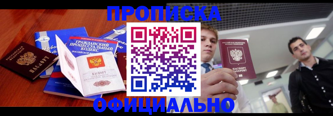 временная регистрация в квартире в Темрюке