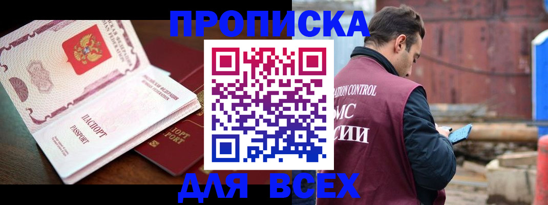 временная регистрация в квартире в Темрюке