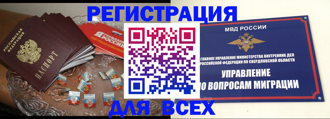 временная регистрация для всех в Темрюке