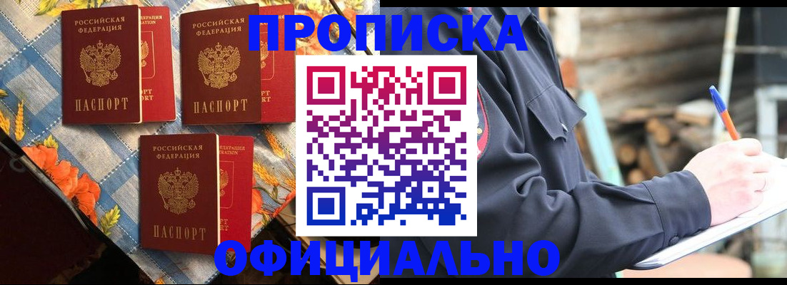 прописка штамп в Темрюке