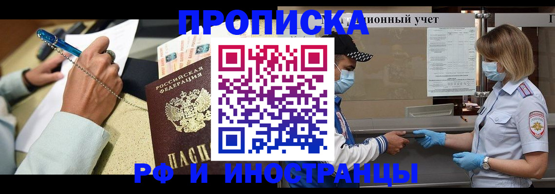 прописка законно в Темрюке